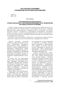 Организация дополнительного профессионального образования менеджеров на предприятии как педагогическая проблема