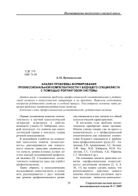 Анализ проблемы формирования профессиональной компетентности у будущего специалиста с помощью рейтинговой системы