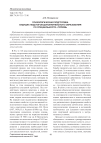 Психологическая подготовка будущих педагогов дополнительного образования по специальности «Туризм»