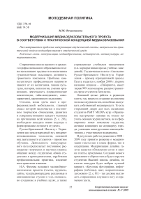 Модернизация медиаобразовательного проекта в соответствии с практической концепцией медиаобразования