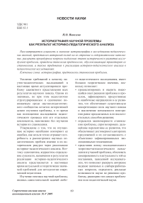 Историография научной проблемы как результат историко-педагогического анализа