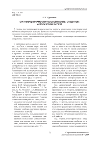 Организация самостоятельной работы студентов: исторический аспект