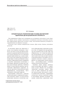 Концептуально-теоретические основы воспитания одаренных детей дошкольного возраста