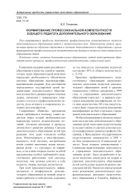 Формирование профессиональной компетентности будущего педагога дополнительного образования