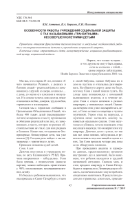 Особенности работы учреждений социальной защиты с так называемыми «транзитными» несовершеннолетними детьми