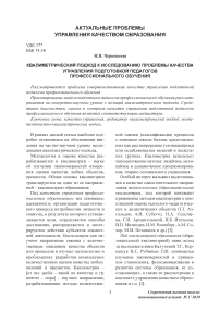 Квалиметрический подход к исследованию проблемы качества управления подготовкой педагогов профессионального обучения