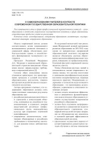 О самообразовании учителей в контексте современной государственной образовательной политики