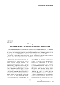 Внедрение новой системы оплаты труда в образовании