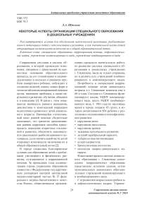 Некоторые аспекты организации специального образования в дошкольных учреждениях