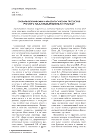 Словарь лексических и фразеологических предлогов русского языка: новый взгляд на проблему