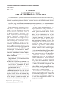 Особенности организации самостоятельной работы студентов в вузе