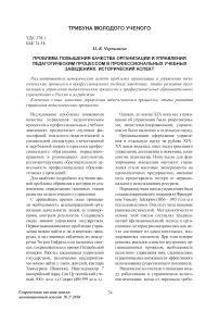 Проблема повышения качества организации и управления педагогическим процессом в профессиональных учебных заведениях: исторический аспект