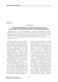 Самопроектирование в процессе обучения в вузе как основа конкурентоспособности будущего менеджера