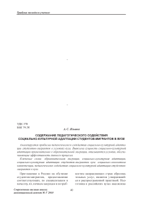 Содержание педагогического содействия социально-культурной адаптации студентов-мигрантов в вузе