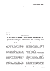 Актуальность проблемы профориентационной работы вуза