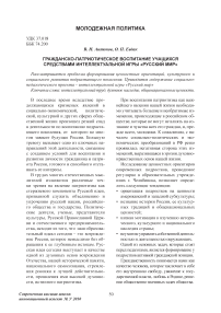 Гражданско-патриотическое воспитание учащихся средствами интеллектуальной игры «Русский мир»