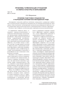 Проблема подготовки специалистов к разрешению конфликтов в молодежной среде