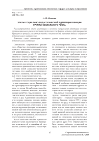 Этапы социально-педагогической адаптации женщин группы социального риска