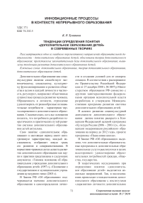 Тенденции определения понятия «дополнительное образование детей» в современных теориях