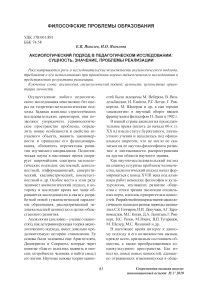 Аксиологический подход в педагогическом исследовании: сущность, значение, проблемы реализации