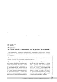 Гражданское воспитание в наследии А. С. Макаренко