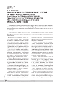 Влияние комплекса педагогических условий на эффективность реализации модели формирования компетенции педагогического управления студентов профессионально-педагогических специальностей в вузе