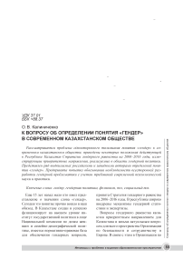 К вопросу об определении понятия «гендер» в современном казахстанском обществе