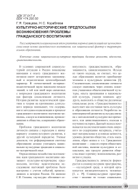 Культурно-исторические предпосылки возникновения проблемы гражданского воспитания