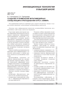 Создание и применение мультимедийных слайд-лекций в преподавании курса «химия»