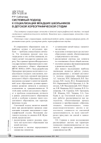 Системный подход к социализации младших школьников в детской хореографической студии