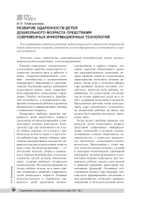 Развитие одаренности детей дошкольного возраста средствами современных информационных технологий