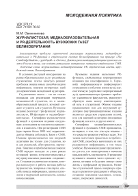 Журналистская, медиаобразовательная и PR-деятельность вузовских газет Великобритании