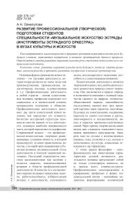 Развитие профессиональной (творческой) подготовки студентов специальности «Музыкальное искусство эстрады (инструменты эстрадного оркестра)» в вузах культуры и искусств