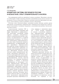 Кредитная система обучения в России и Казахстане: опыт сравнительного анализа