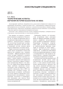 Теоретические аспекты изучения истории Казахстана XIX века