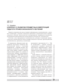 К вопросу о развитии предметных компетенций педагога профессионального обучения