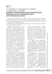 Феномен «профессионально-управленческая компетентность руководителя ДОУ»: категориальный анализ