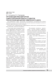 Организации внеаудиторной самостоятельной работы студентов при изучении дисциплин химического цикла