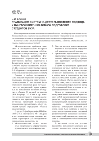 Реализация системно-деятельностного подхода к лингвокоммуникативной подготовке студентов вуза