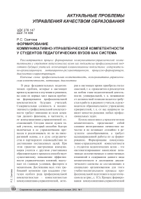 Формирование коммуникативно-управленческой компетентности у студентов педагогических вузов как система