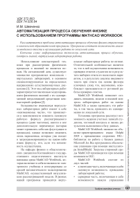 Автоматизация процесса обучения физике с использованием программы Mathcad Workbook