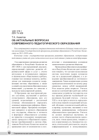 Об актуальных вопросах современного педагогического образования