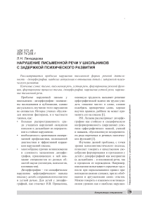 Нарушение письменной речи у школьников с задержкой психического развития