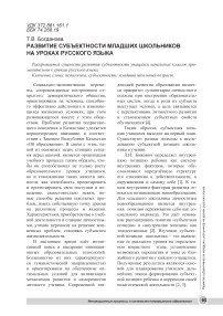 Развитие субъектности младших школьников на уроках русского языка