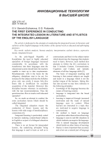 The first experience in conducting the integrated lesson in literature and stylistics of the English language