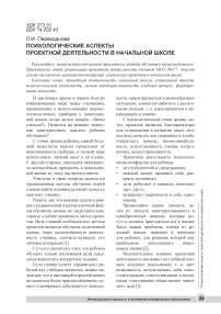 Психологические аспекты проектной деятельности в начальной школе