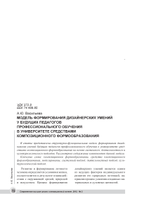 Модель формирования дизайнерских умений у будущих педагогов профессионального обучения в университете средствами композиционного формообразования