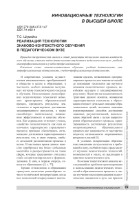 Реализация технологии знаково-контекстного обучения в педагогическом вузе