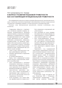 К вопросу развития языковой грамотности как составляющей функциональной грамотности