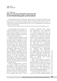 Место и роль игровой технологии в обучении младших школьников